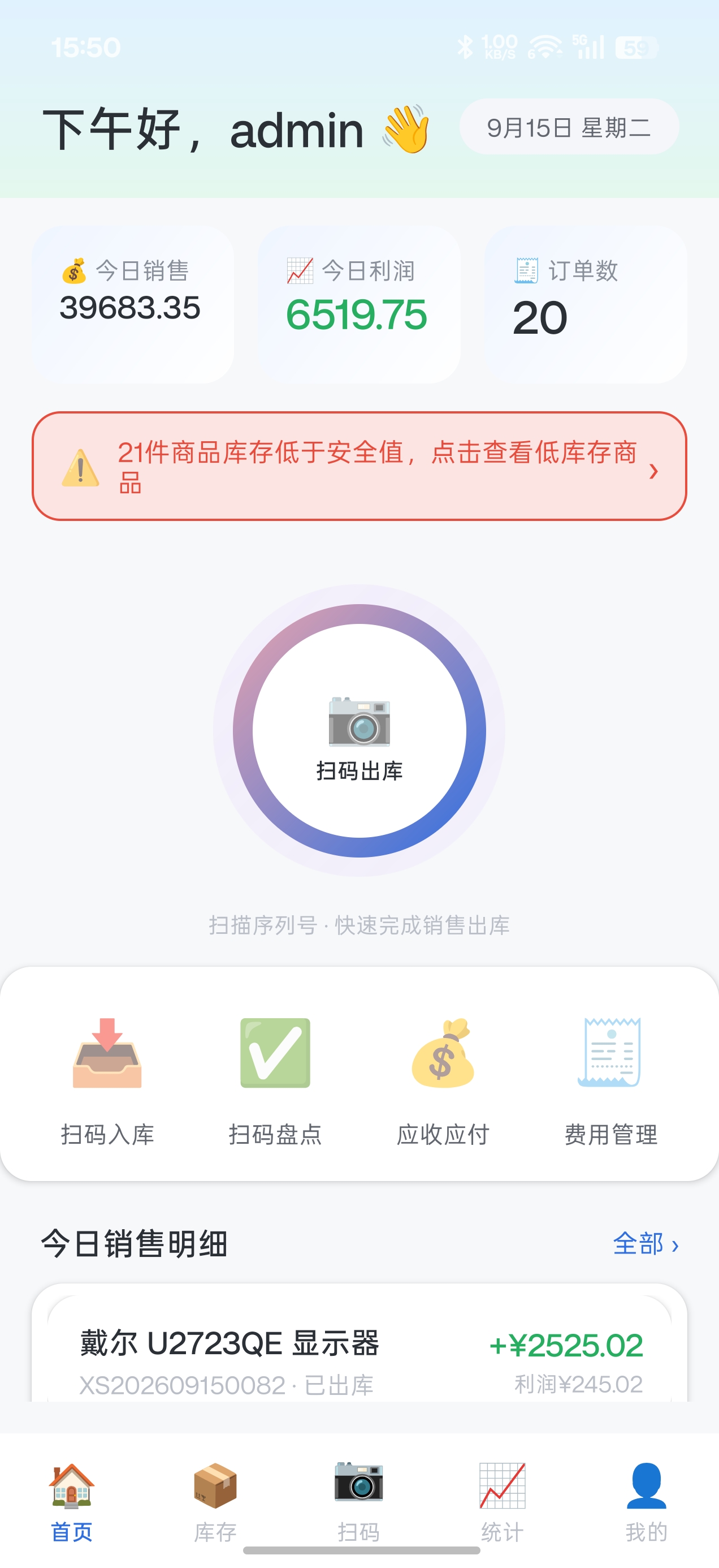 APP 主页