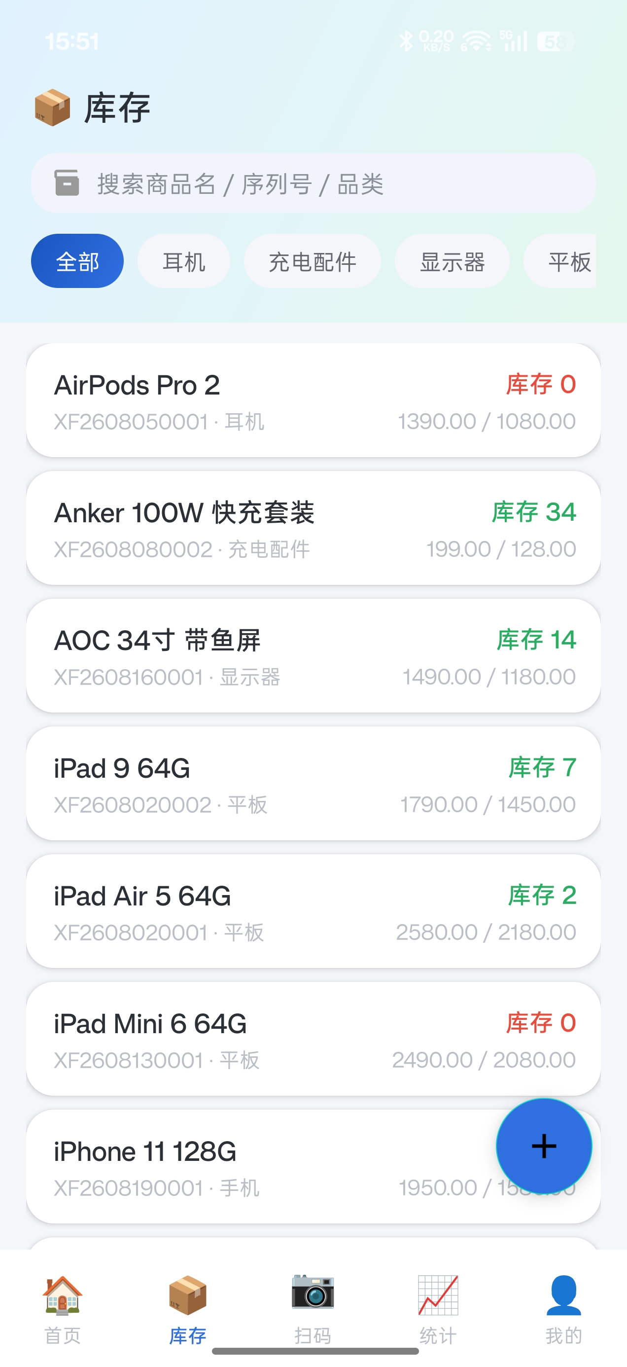 库存查询