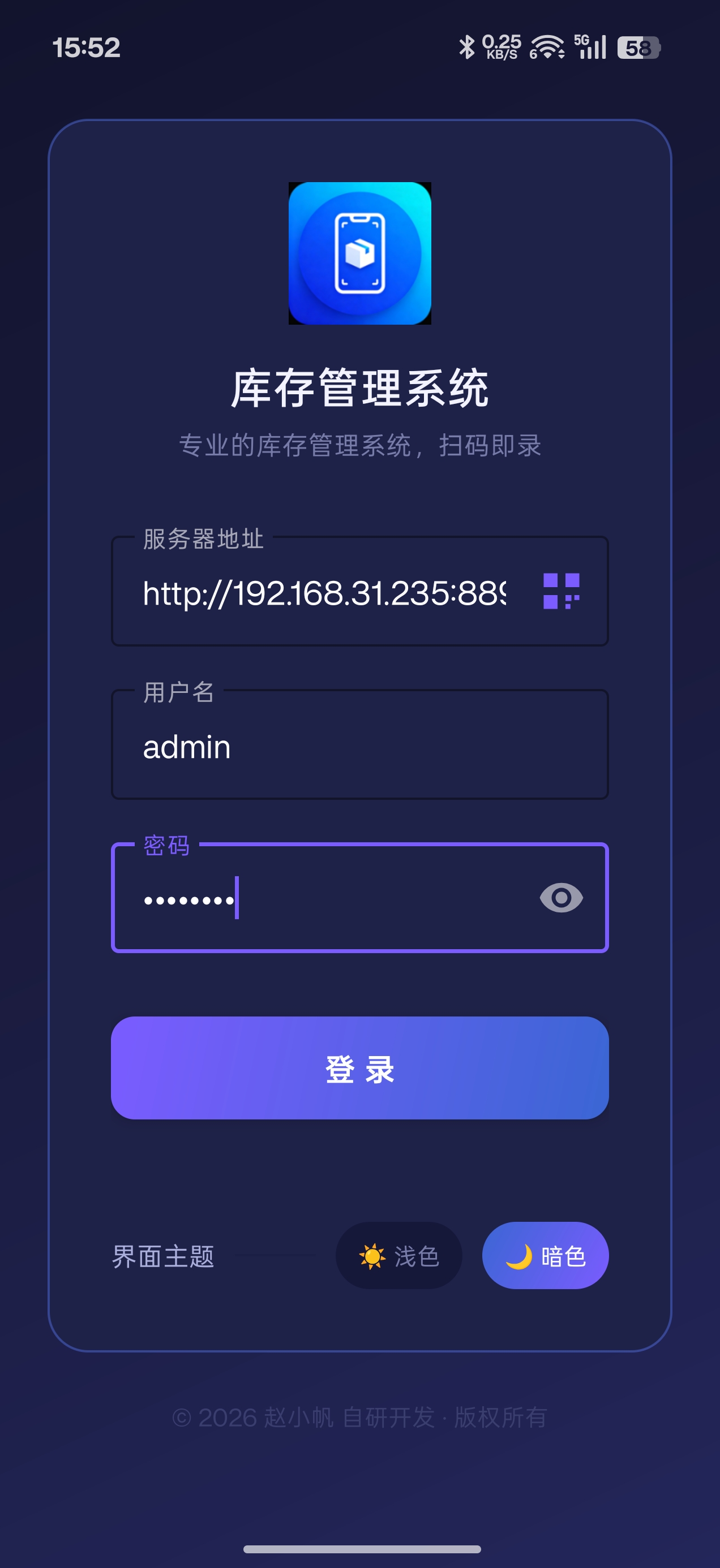 登录 · 深色