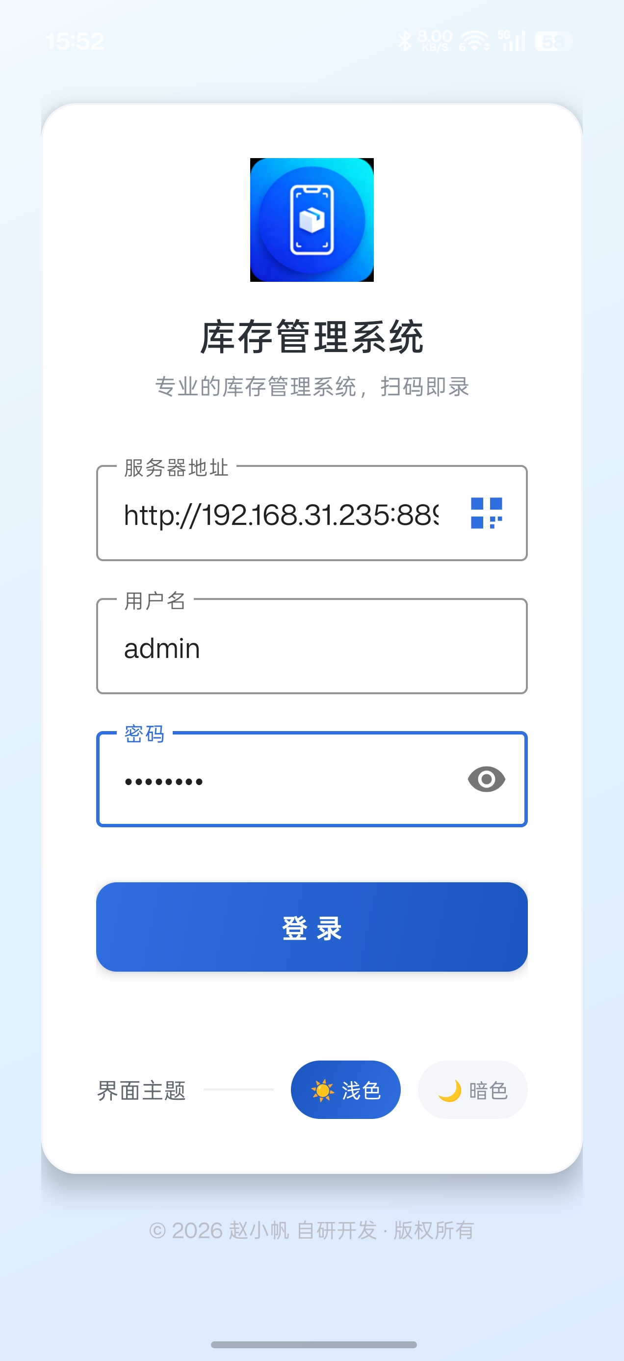 登录 · 浅色