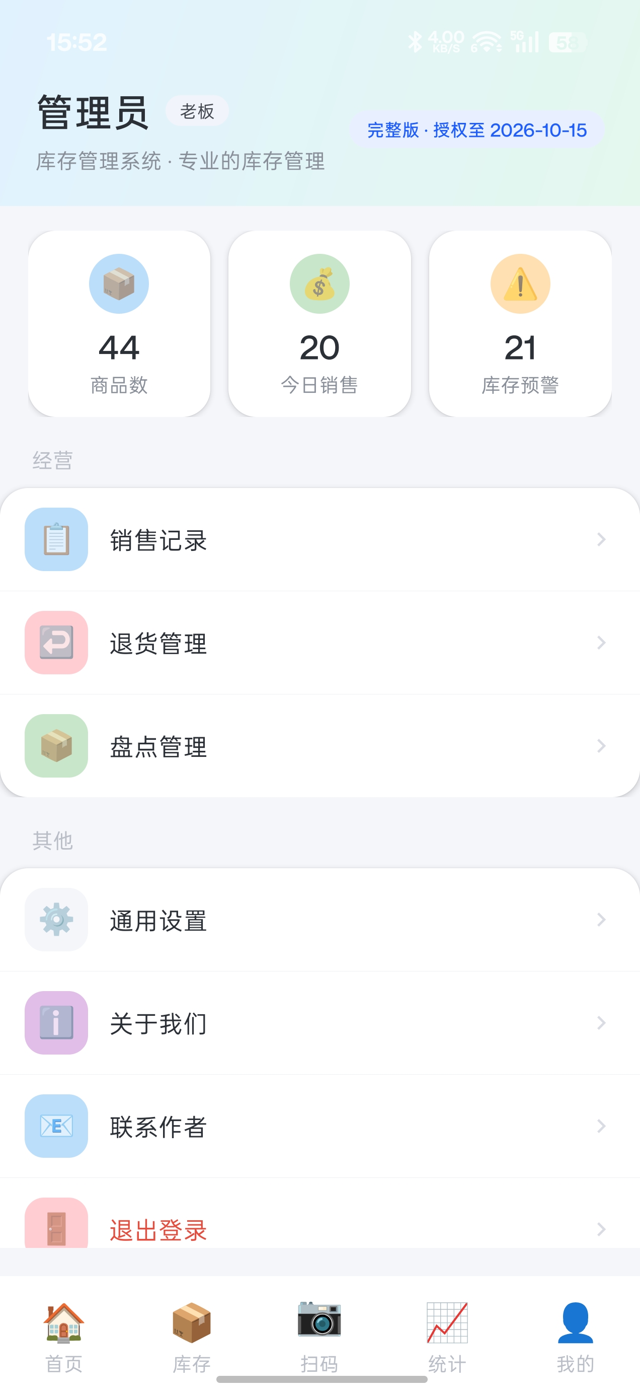 我的界面