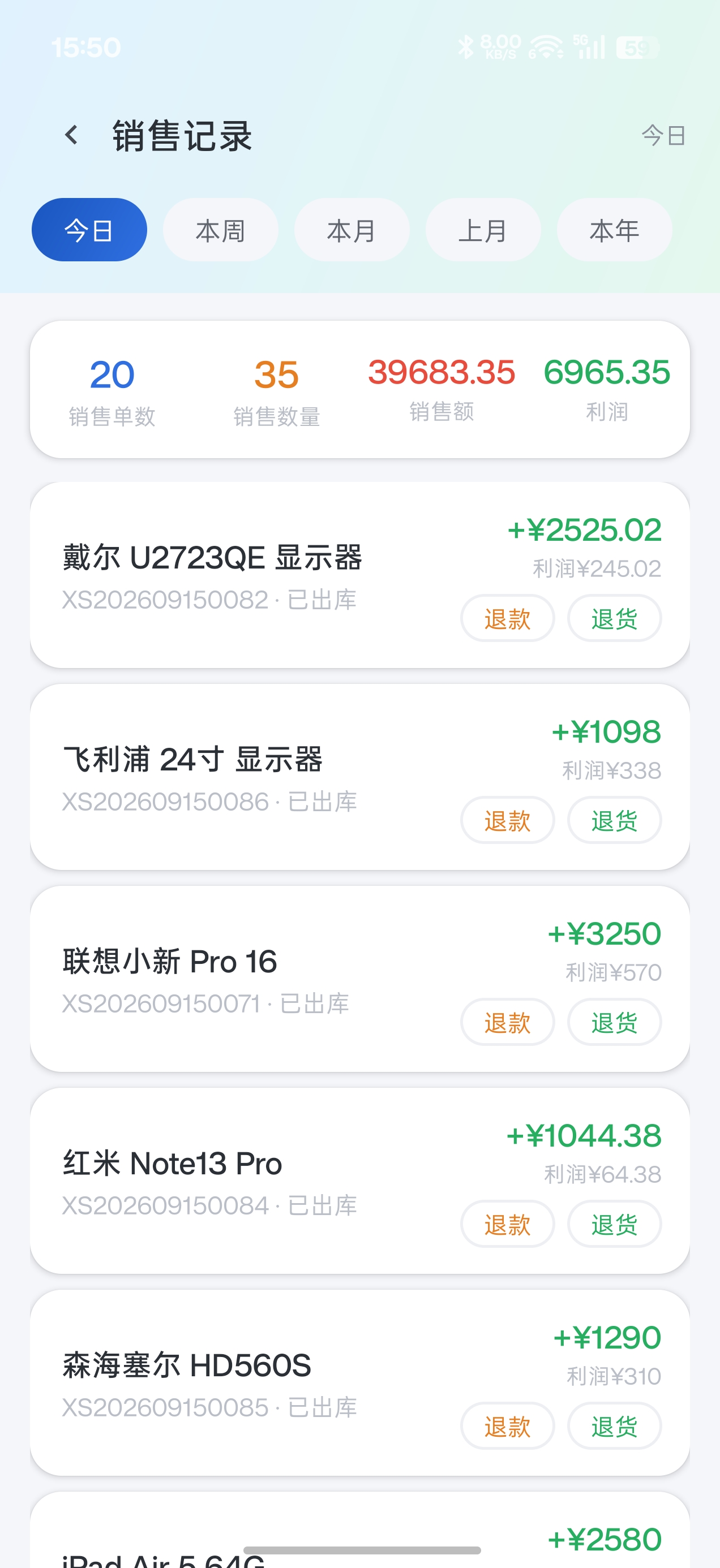 销售记录