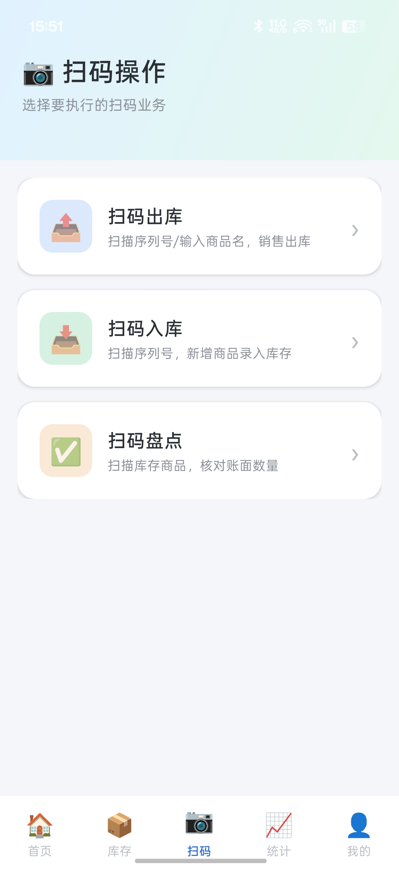 扫码操作