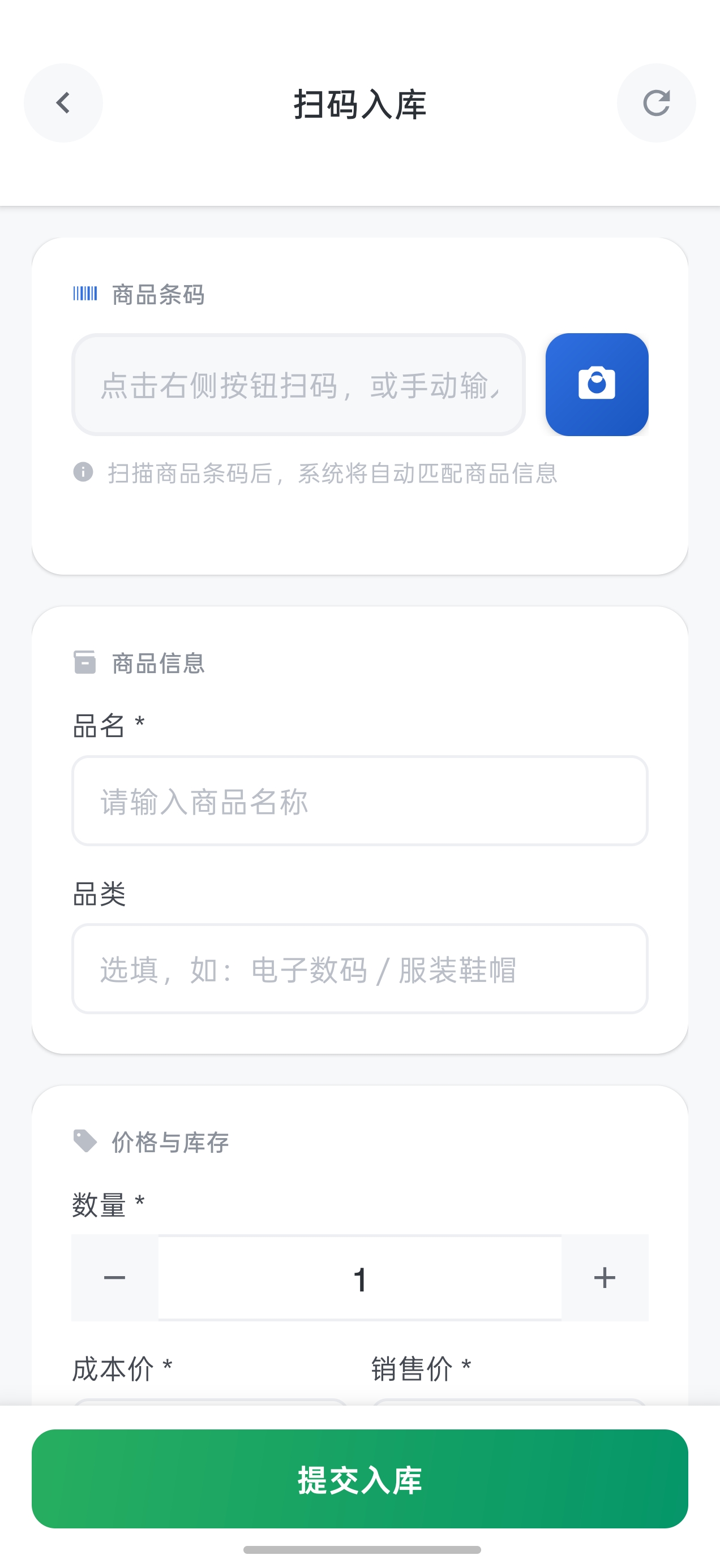 扫码出入库